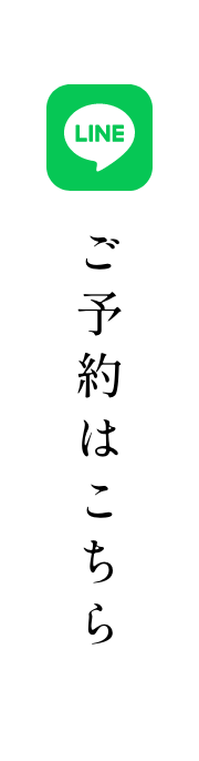 ご予約はこちら